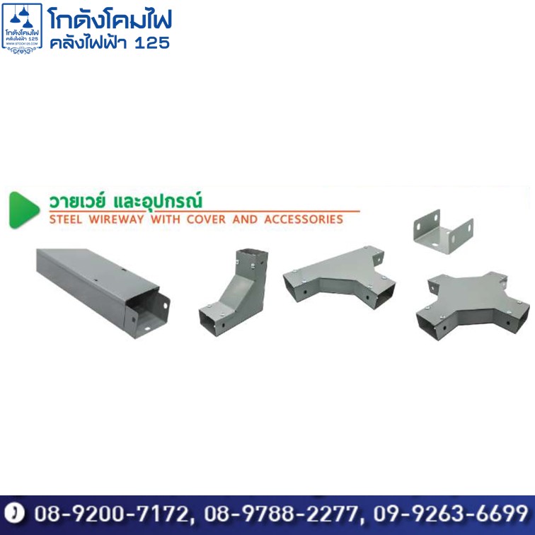 โกดังโคมไฟ ขายส่งโคมไฟ โคมดาวไลท์และรางนีออน ราคาส่ง
